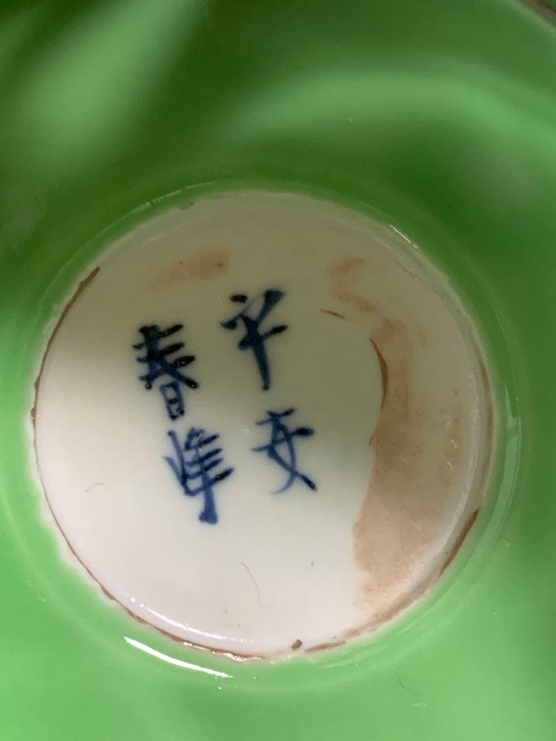 茶道具　平安春峰　火鉢　灰炉　こけし型