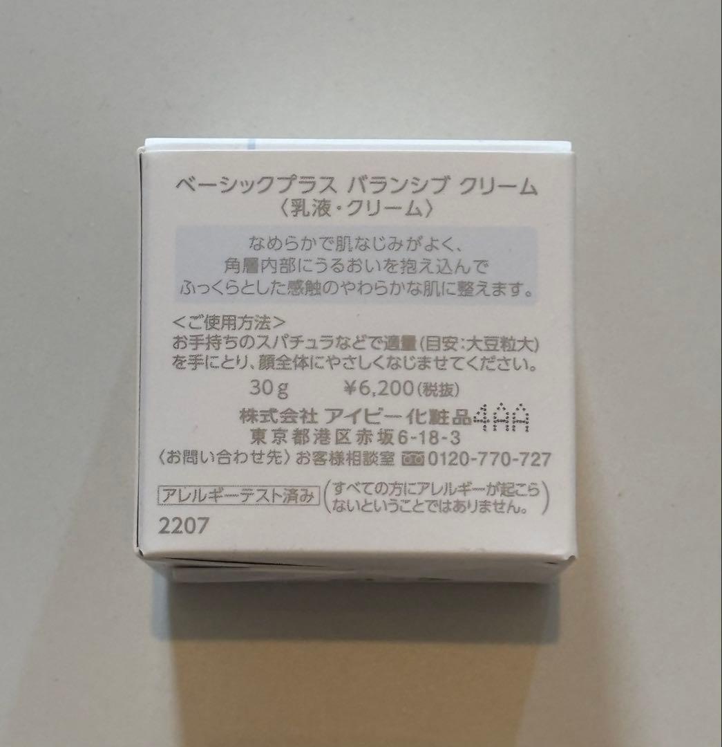 アイビー化粧品 ベーシックプラス バランシングクリーム