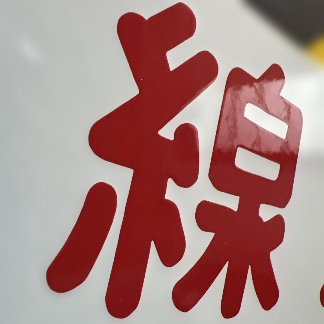 標記板 鉄道 廃品 鉄板チェーン付き