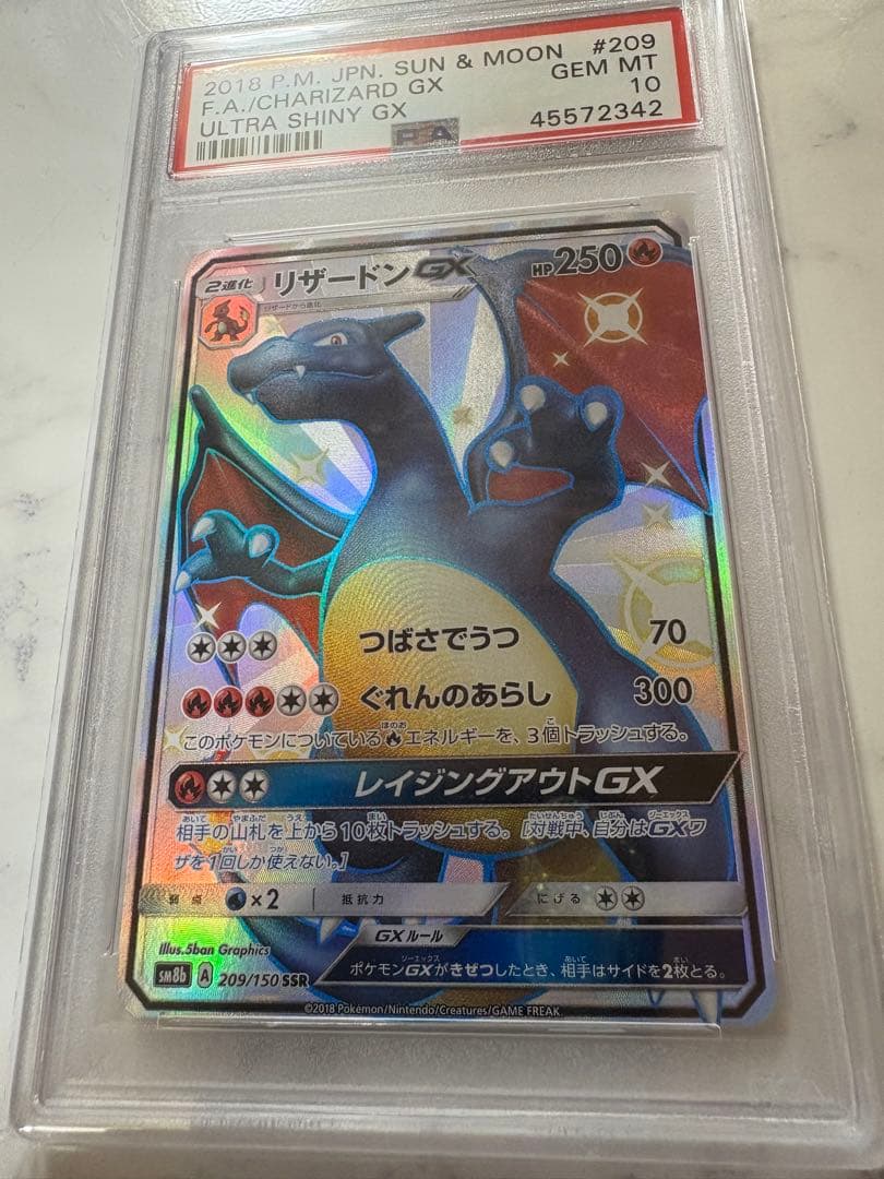 ポケモンカード リザードンGX SSR PSA10
