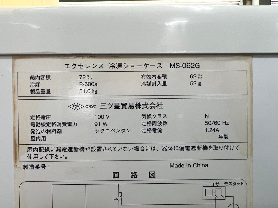 2013年エクセレンス冷凍ショーケース 62L