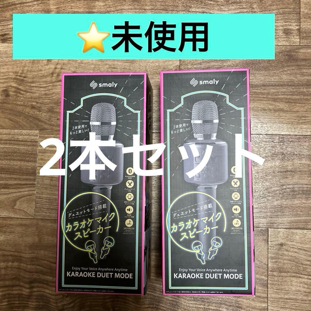 ⭐️未使用　smalyカラオケマイク　Bluetooth