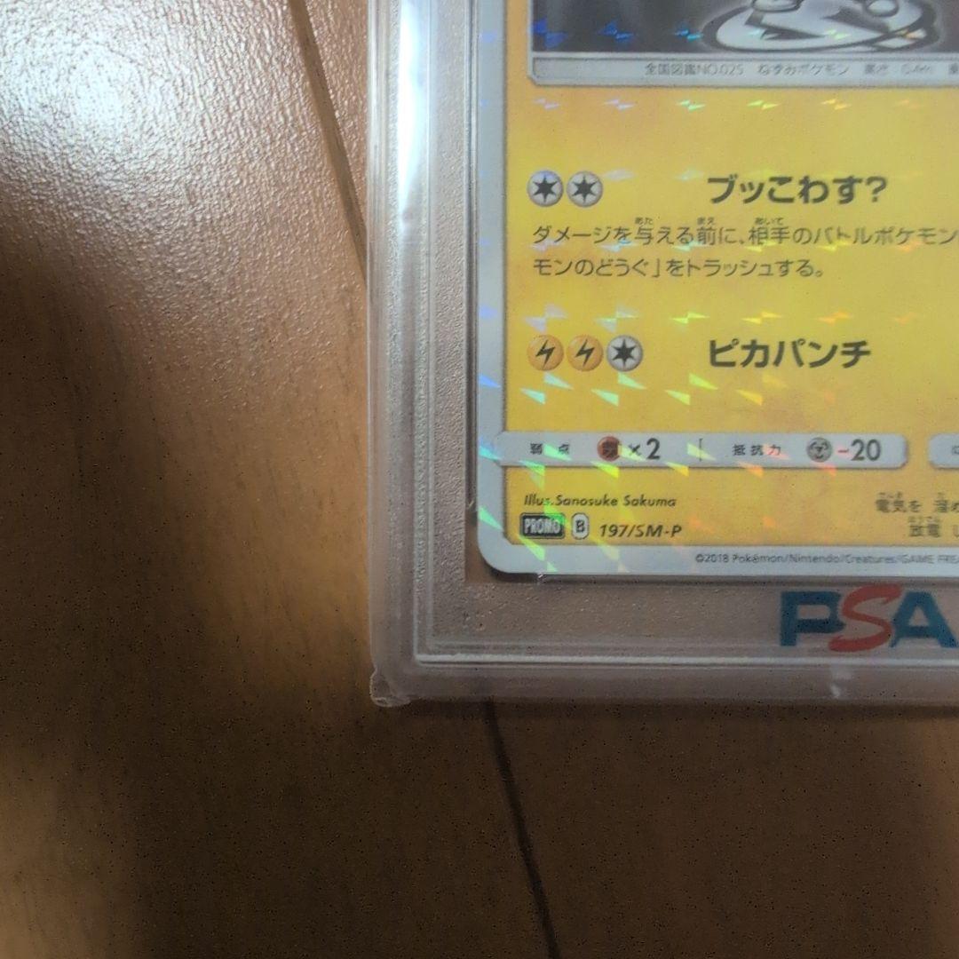 ボスごっこピカチュウスカル団 PSA10