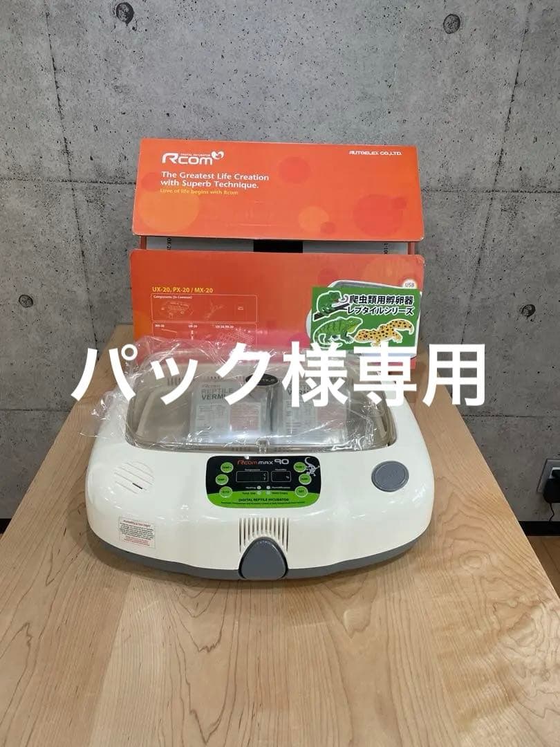 新品未使用 レプタイルMAX90 ジュラゴン