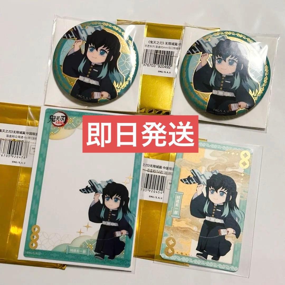 【4点】時透無一郎　グッズセット　鬼滅の刃　中国限定　正規品