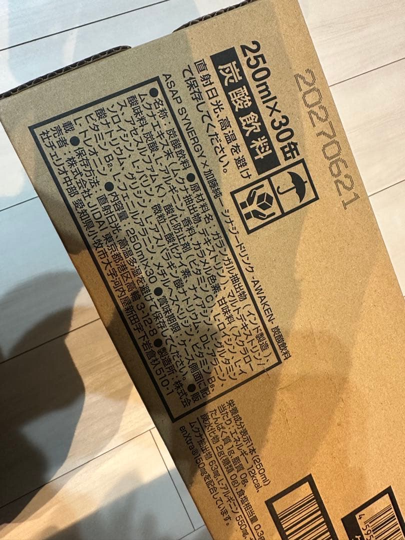 加藤純一 エナジードリンク