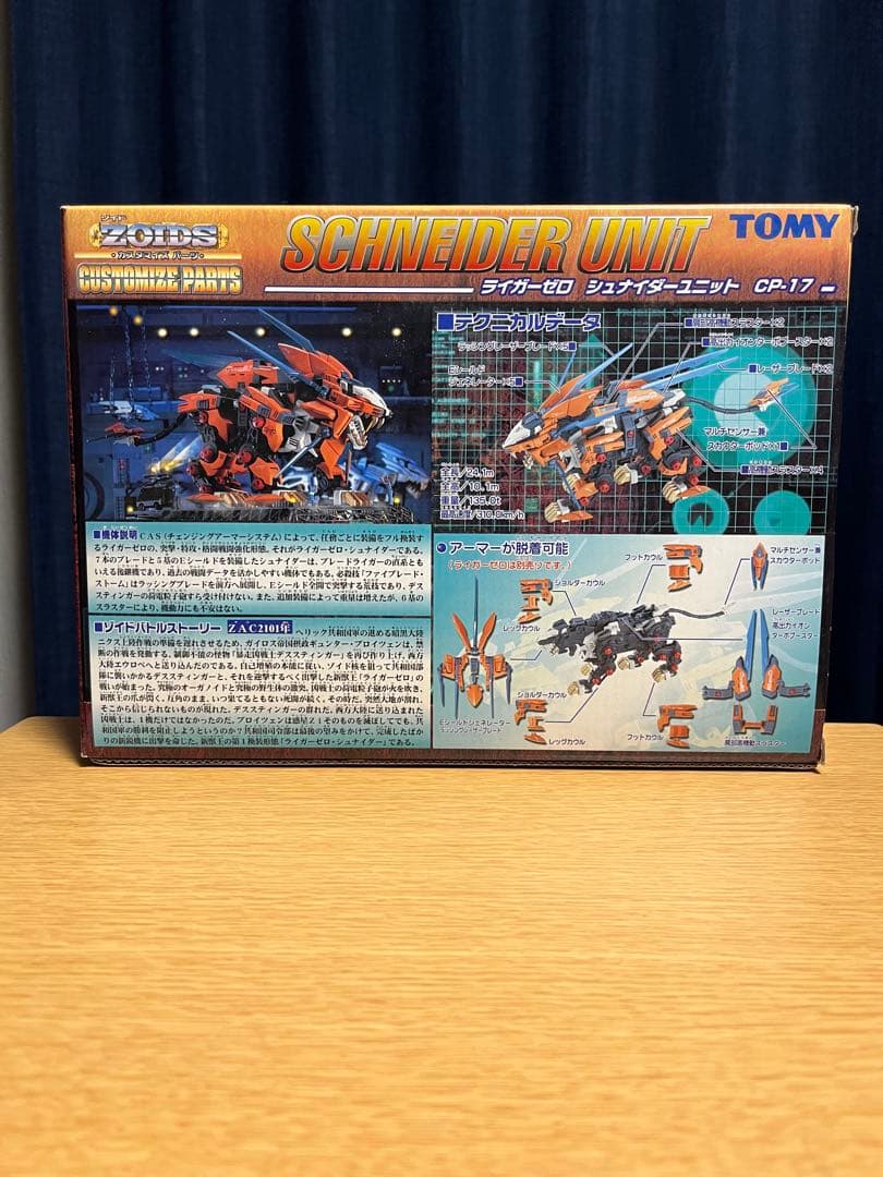 ZOIDSライガーゼロ(ライオン型) 組立済&未開封カスタマイズパーツ3点セット
