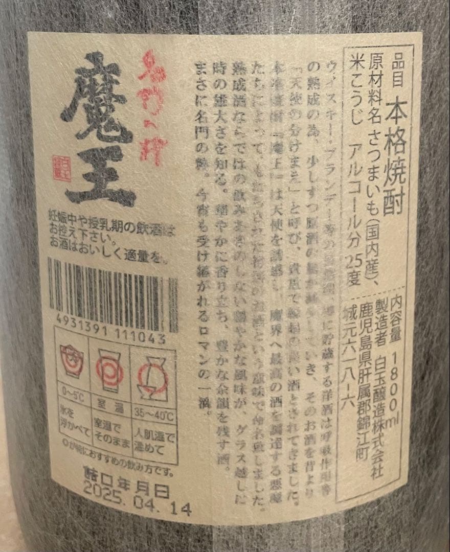 本格焼酎　魔王　佐藤　2本セット　1800ml 送料込み