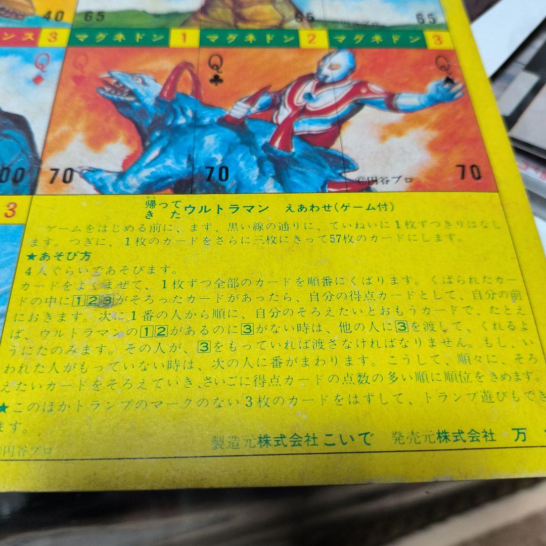 帰ってきたウルトラマン　当時物万創えあわせマット隊員サイン入り