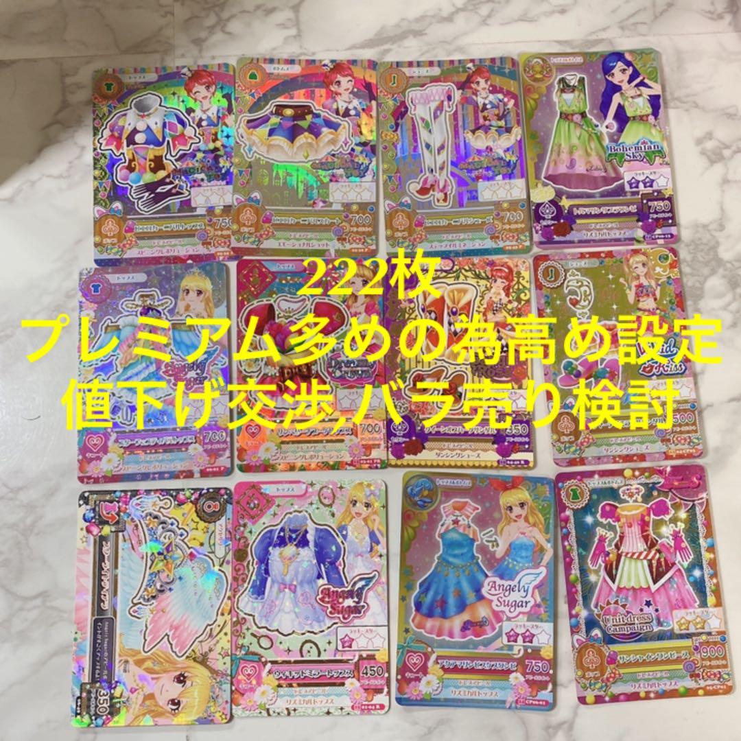 アイカツカード アイカツスターズ