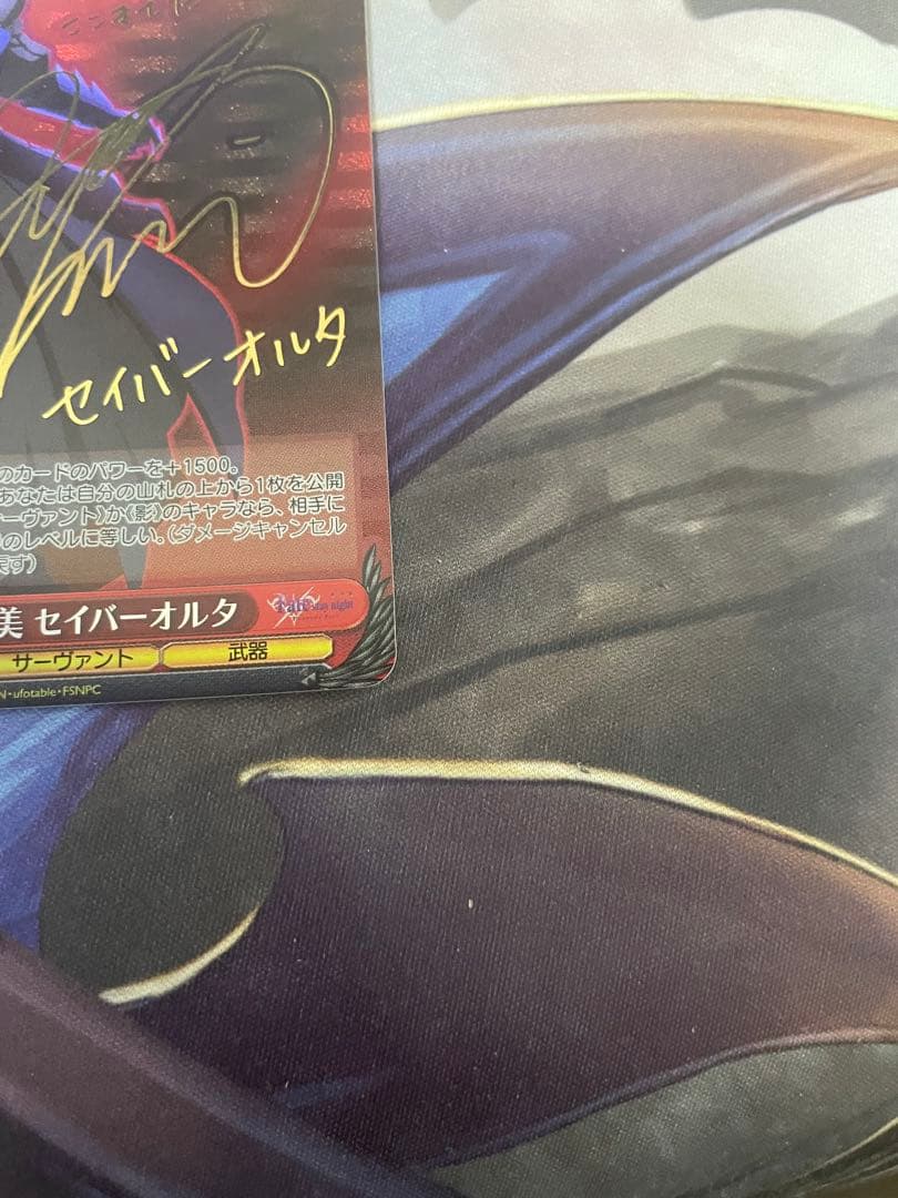 ヴァイスシュバルツ 漆黒の美 セイバーオルタ SP