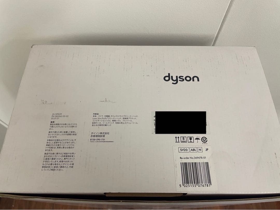 【新品未開封品】Dyson SV20 ABL N