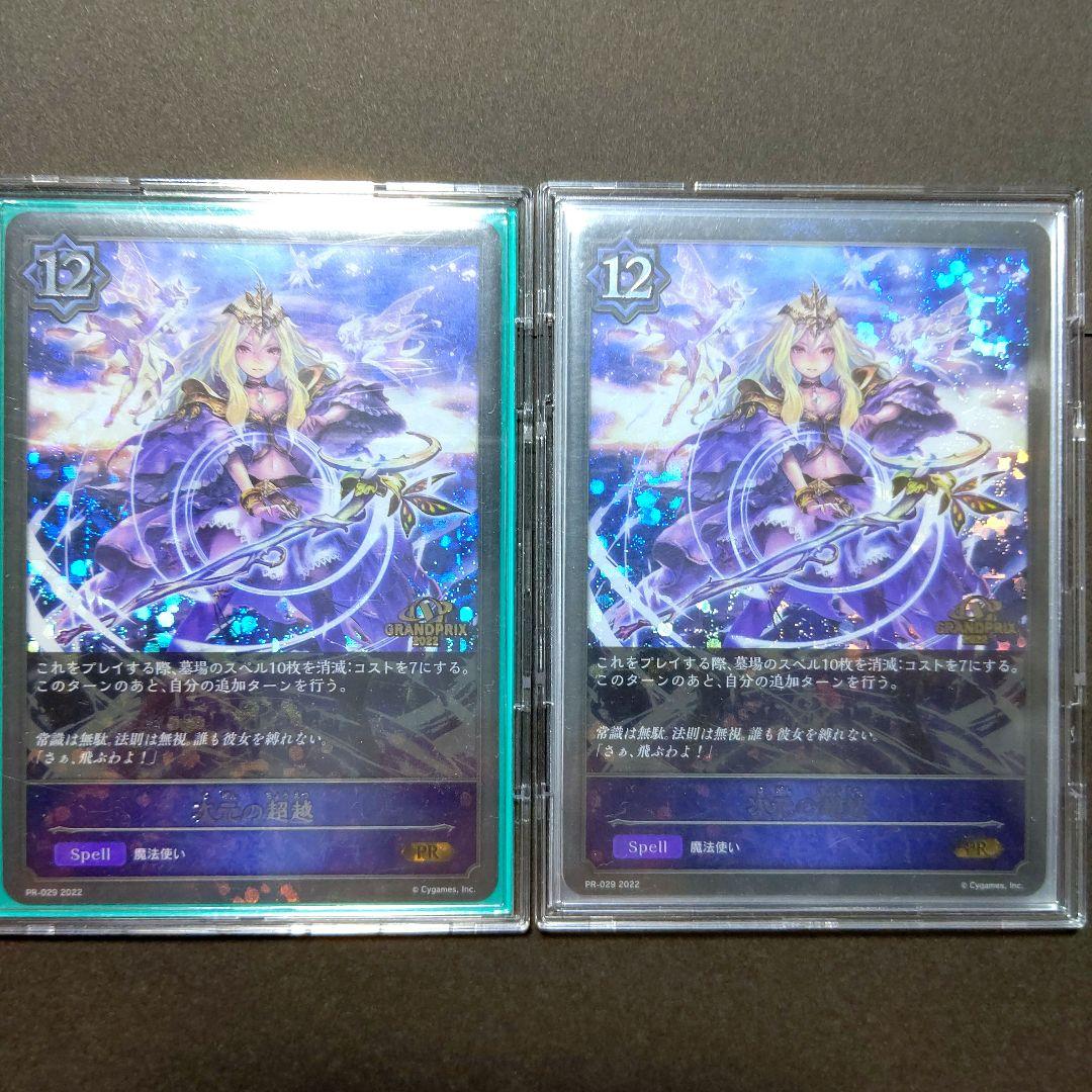 次元の超越 GPプロモ