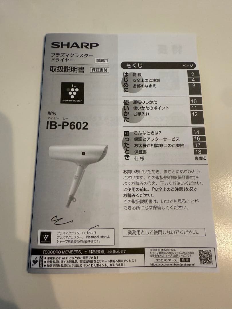 新品 未使用 シャープ プラズマクラスター ドライヤー IB P602 ホワイト
