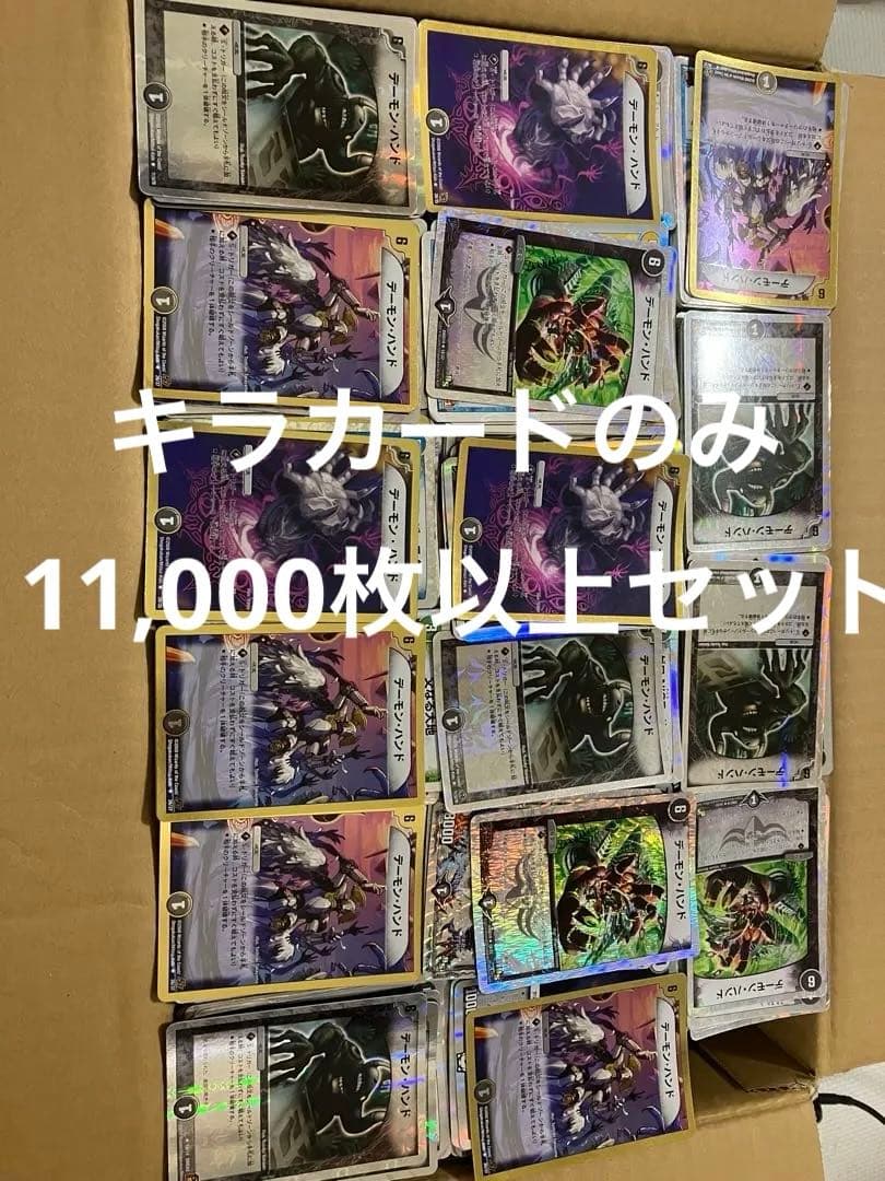 デュエルマスターズ　キラカード　光り物のみ約11000枚　まとめ売り　大量