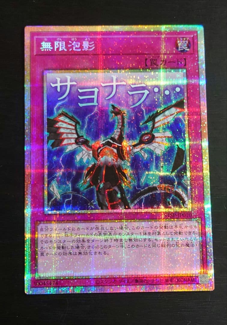 ゆ*き様 遊戯王 無限泡影 プリズマ STAMP EDITION 2枚