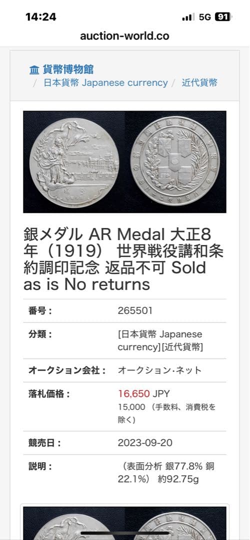 造幣局　世界戦役講和条約調印記念 銀メダル 大正8年 ベルサイユ条約　シルバー