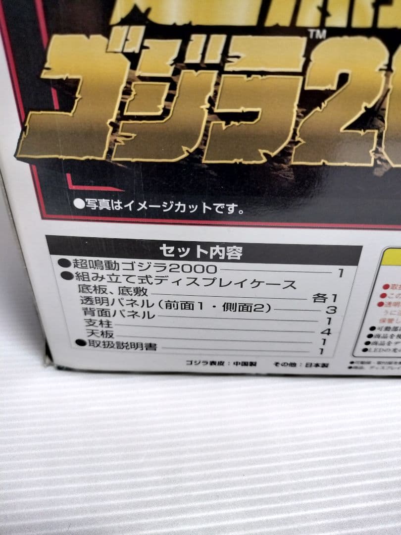 デッドストック 新品 バンダイ 超鳴動 ゴジラ 2000 ミレニアム