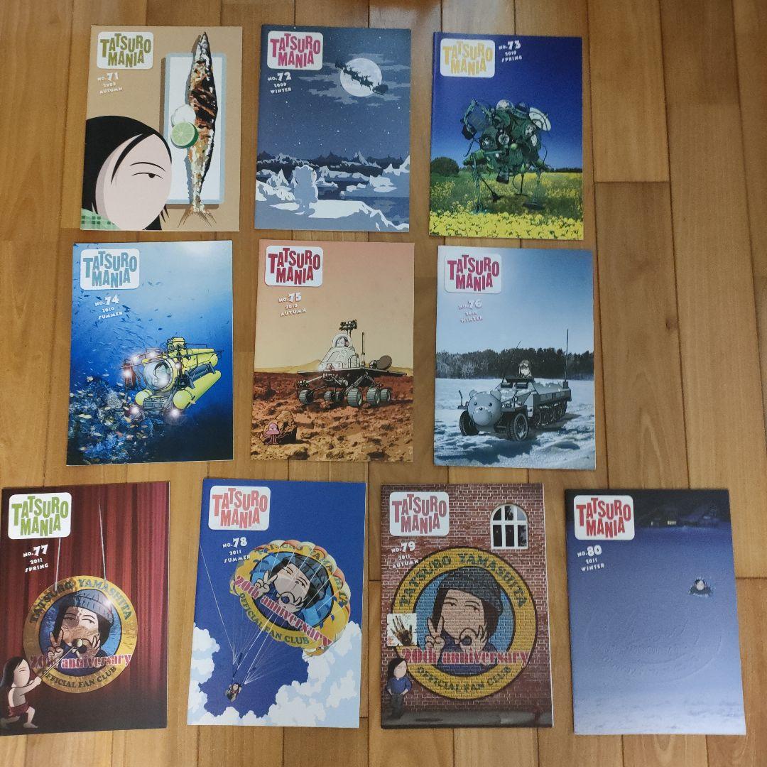 山下達郎さんのファンクラブ　会報　 『タツローマニア』　　　まとめて全１２３冊