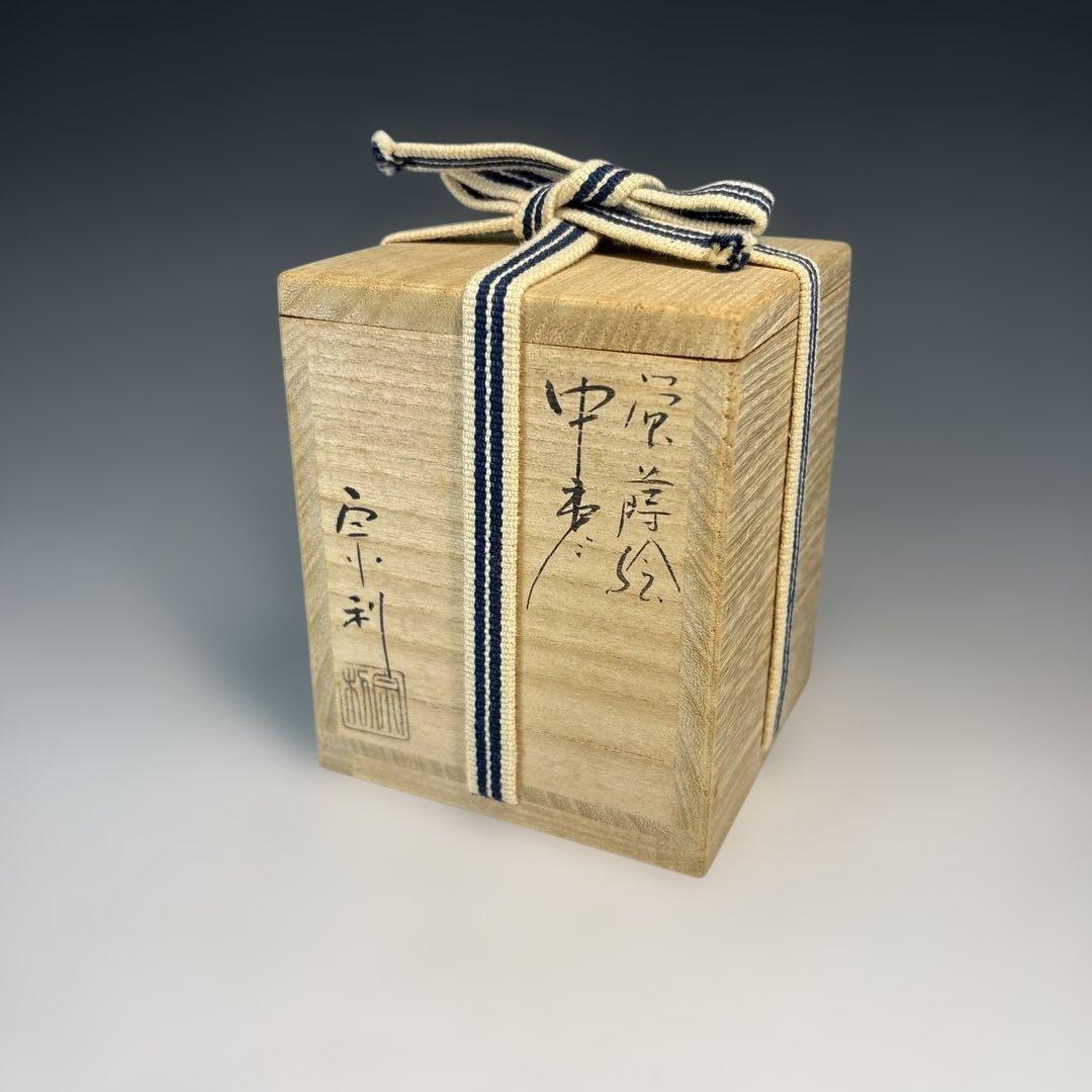 【中古品】西村宗利造　蛍蒔絵　中棗（共箱）