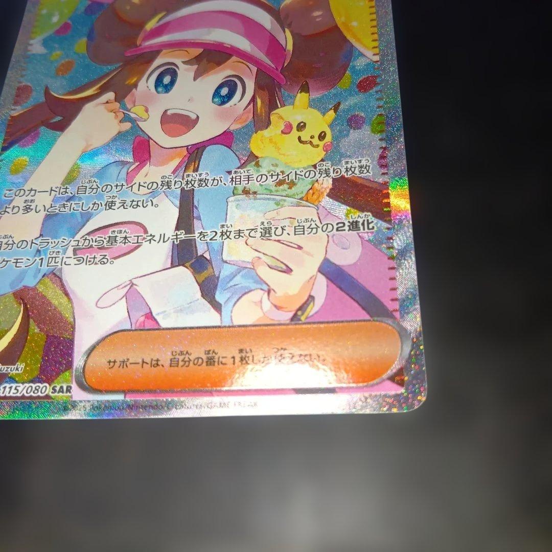 ポケモンカードゲーム　メイのはげましｓａｒ