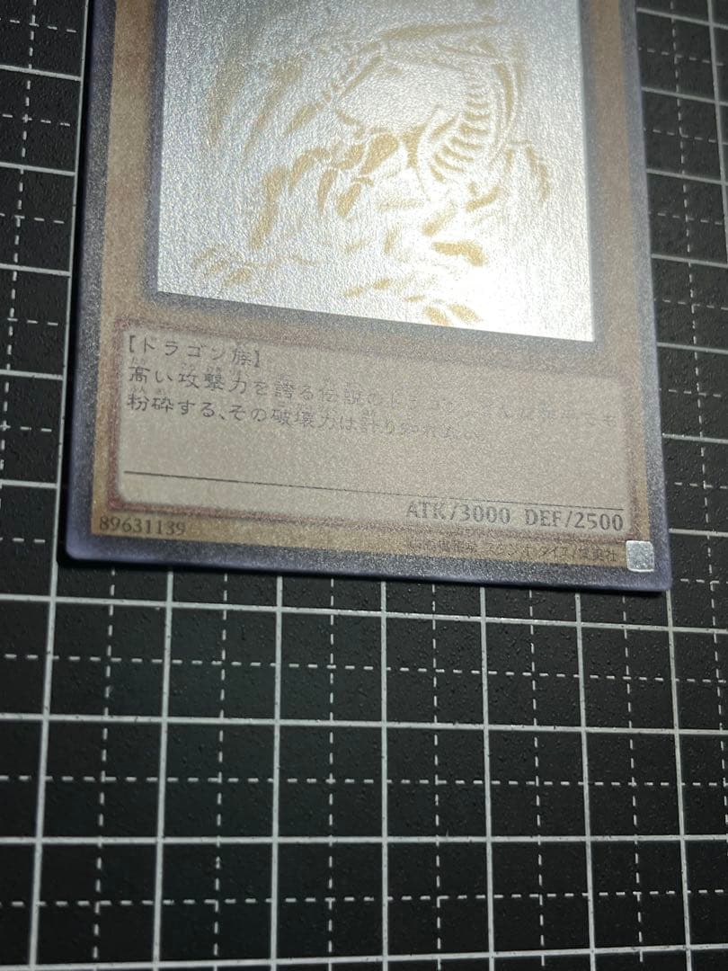 遊戯王/青眼の白龍/ホロ/極美/TRC