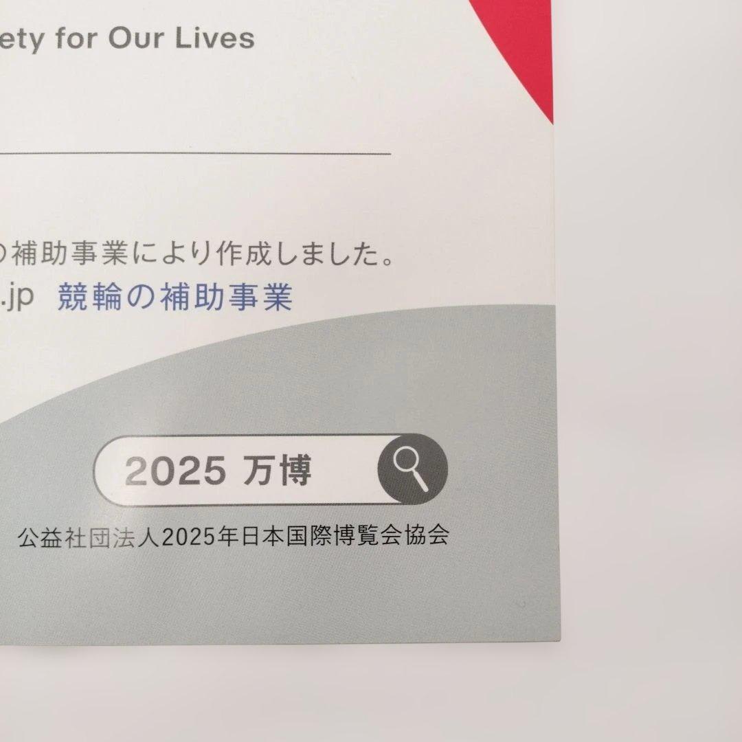 【非売品】早いもの勝ち！ 大阪万博 ミャクミャク B2ポスター 2枚セット 限定