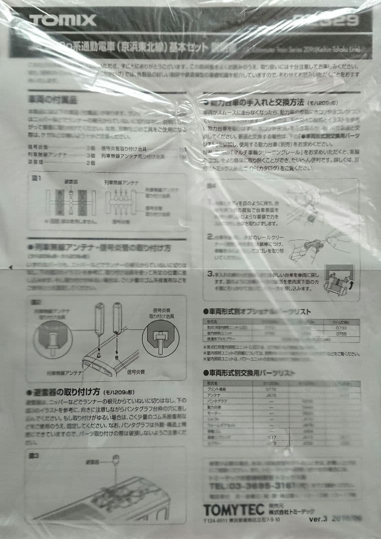 Nゲージ TOMIX 209系 京浜東北線 10両フルセット 全車室内灯付き