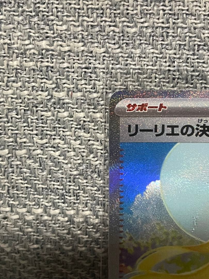 リーリエの決心 SAR 091/063 メガブレイブ sar ②