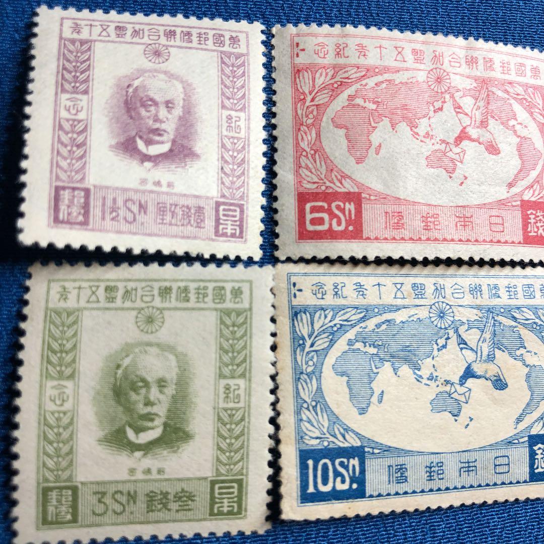 カタログ価56,800円！昭和2年 万国郵便連合（UPU）加盟50年記念切手4種