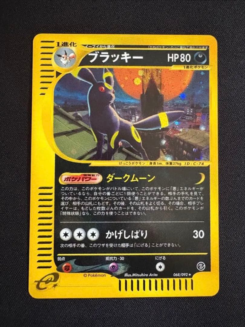 ブラッキー ★ 拡張パック第2弾 地図にない町 068/092