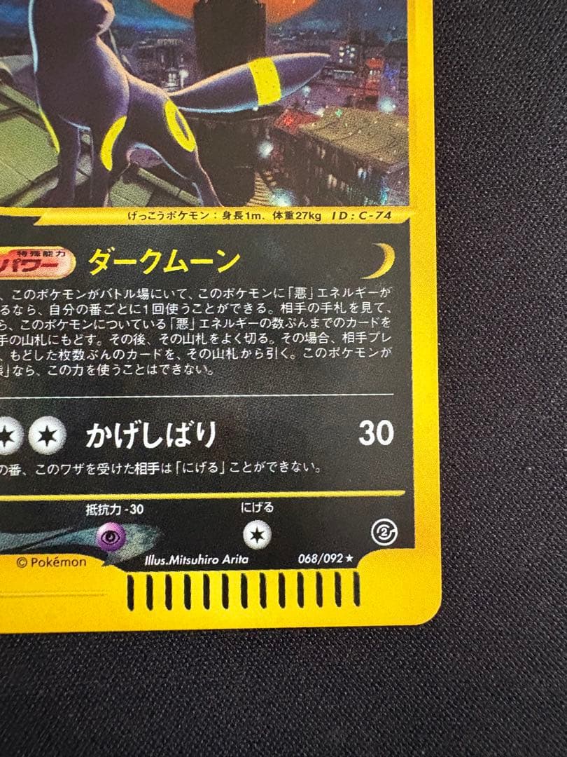 ブラッキー ★ 拡張パック第2弾 地図にない町 068/092