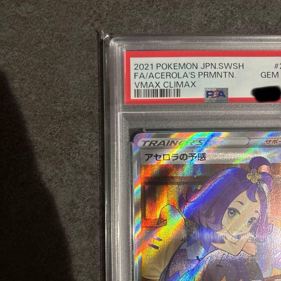2枚セット マリィのプライド sr アセロラの予感 sr psa10