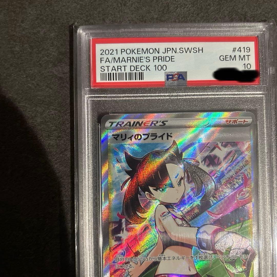 2枚セット マリィのプライド sr アセロラの予感 sr psa10