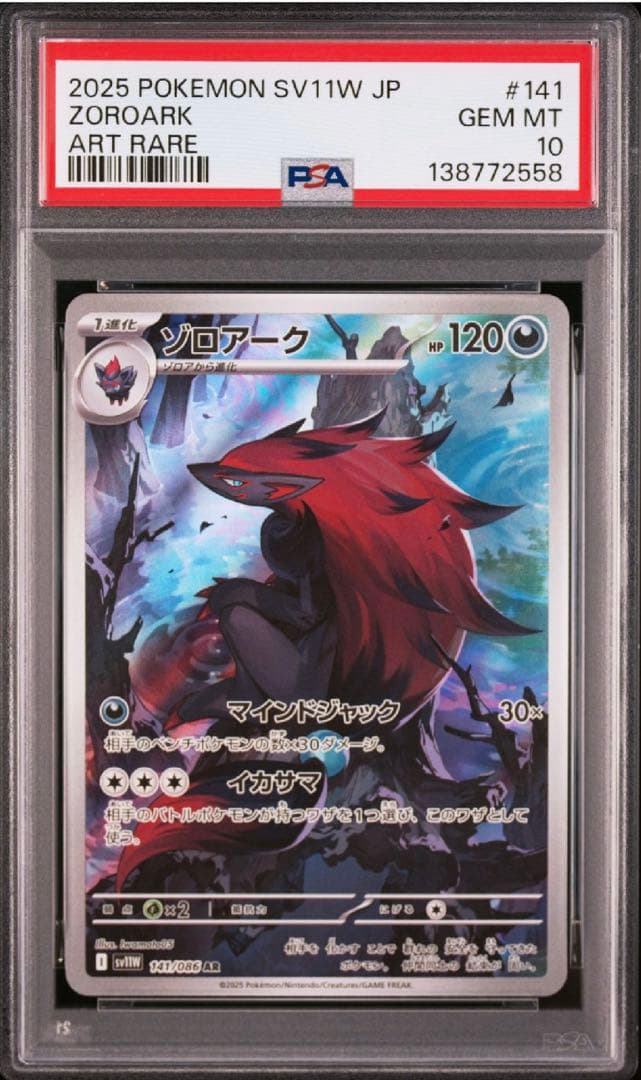 【PSA10】ホワイトボルト　ゾロアーク AR