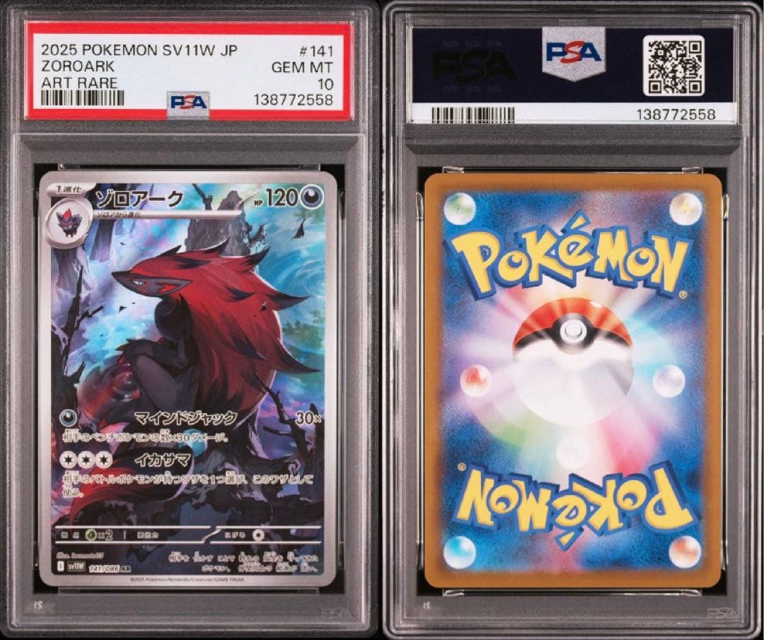 【PSA10】ホワイトボルト　ゾロアーク AR