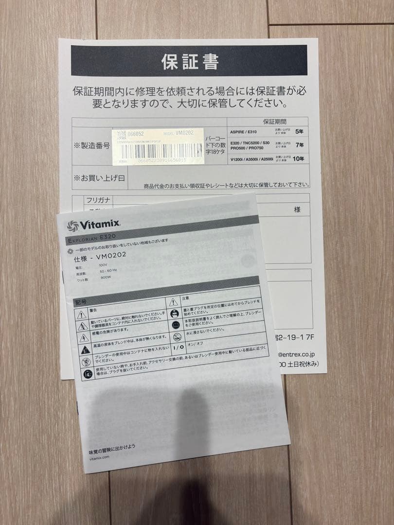 バイタミックス Vitamix ミキサー VM0202 ホワイト 保証書付き