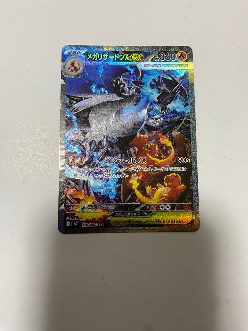 メガリザードンX ポケモンカード 360 HP
