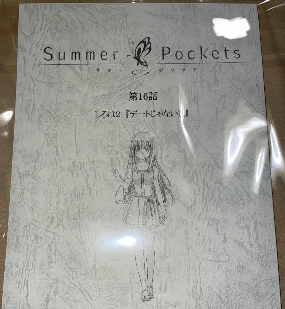 と*ん様 サマポケ AFTER PARTY アニメ本編アフレコ台本 アニメ16話