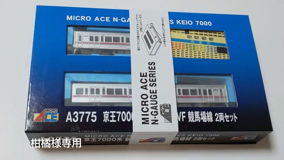 マイクロエース 京王 7000系 新塗装 VVVF 競馬場線 2両セット