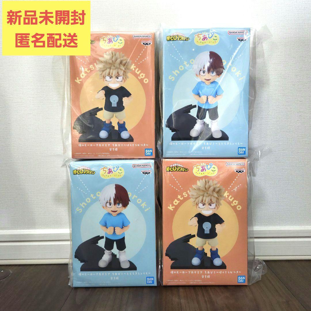 【新品未開封】僕のヒーローアカデミア ちあぴこ　ばくごう とどろき 4個セット
