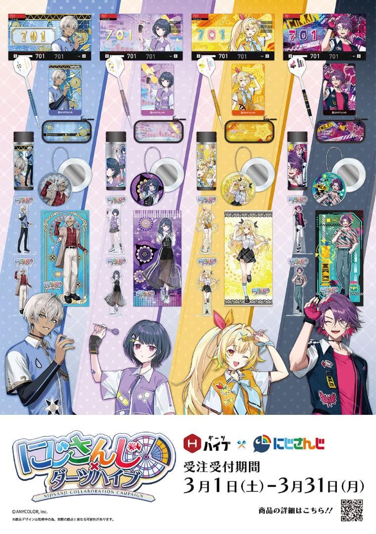 ダーツハイブ　にじさんじ キャラクターダーツセット 　渡会雲雀