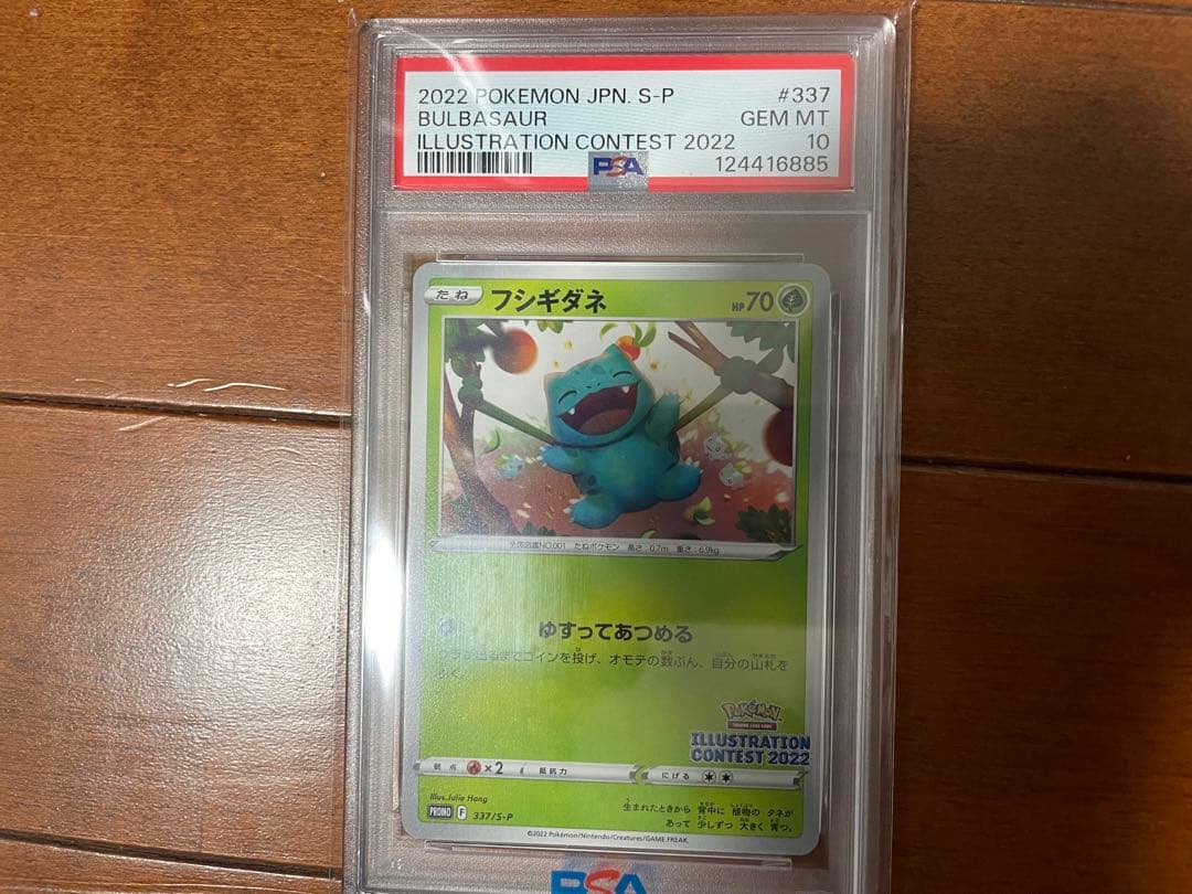 ポケカ　フシギダネ　PSA10