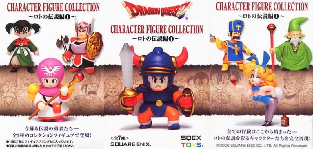 ドラゴンクエスト キャラクターフィギュアコレクション ロトの伝説編1 全７種