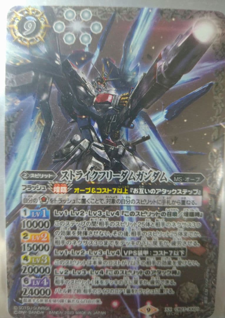 バトルスピリッツ ストライクフリーダムガンダム シークレット Secret