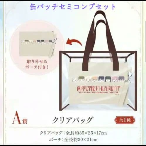 蓮ノ空 セガラッキーくじ A賞トートバッグ 缶バッチ セミコンプ