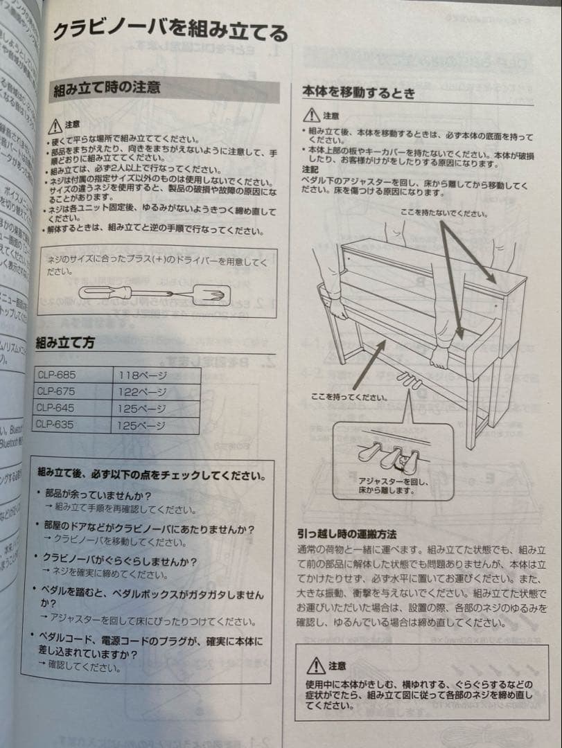電子ピアノ　YAMAHA CLP-635