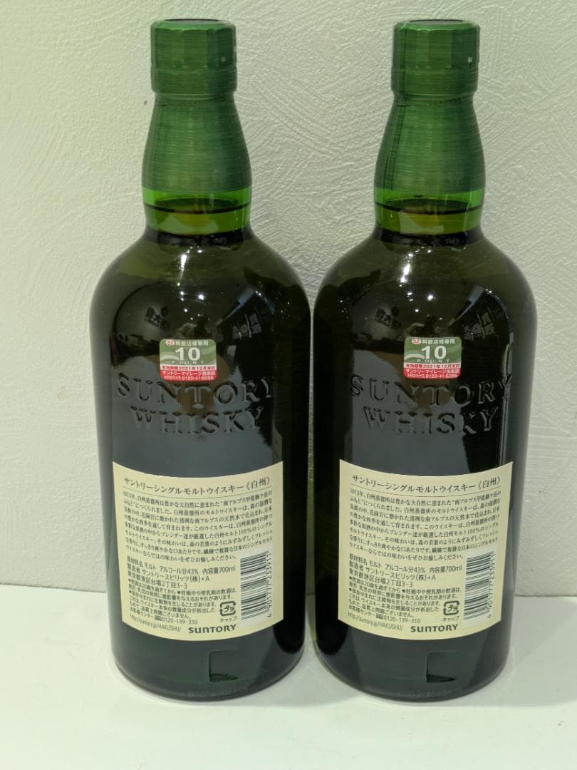 K*O様 【神奈川県限定発送】2本セット ウイスキー サントリー 白州 700m