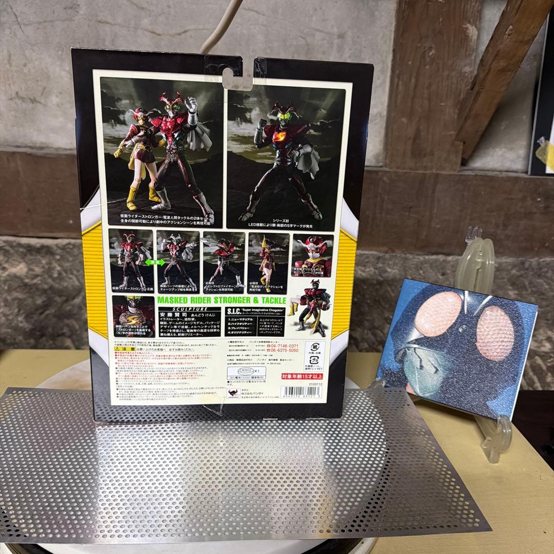 S.I.C. vol.55 仮面ライダーストロンガー&電波人間タックル