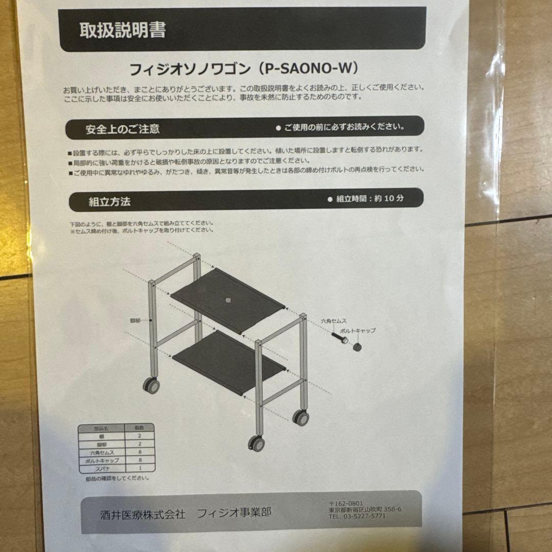 フィジオソノ パーツ ワゴン 酒井医療